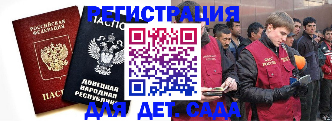 прописка ребенка в Новошахтинске