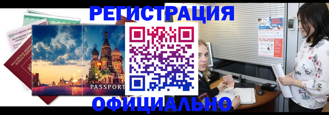 временная регистрация для школы в Новошахтинске