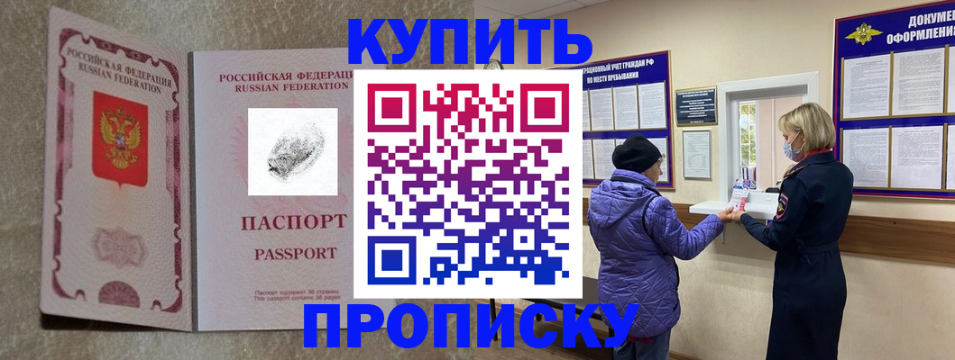 прописка от собственника в Новошахтинске