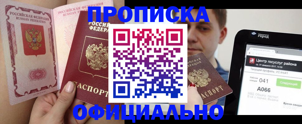 прописка иностранных граждан в Новошахтинске