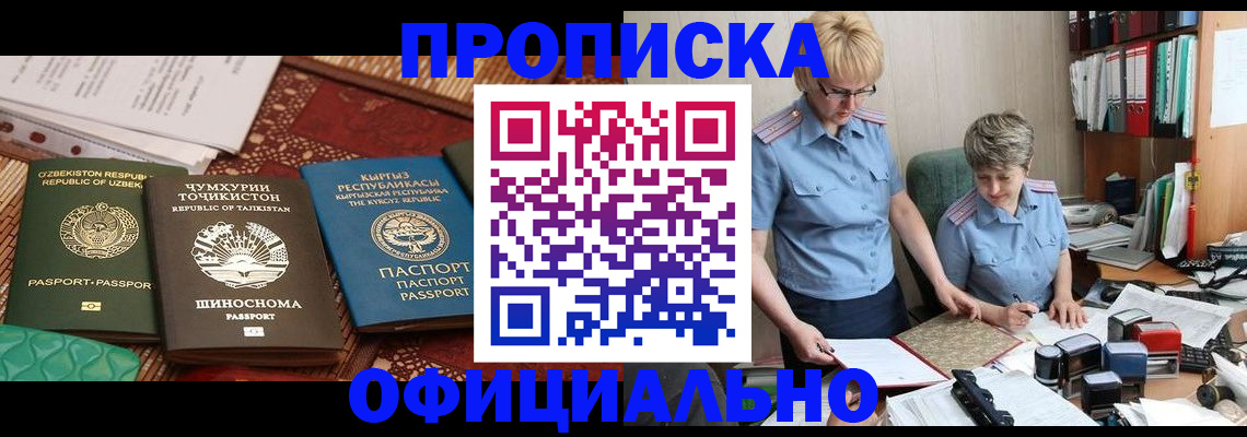 прописка для кредита в Новошахтинске