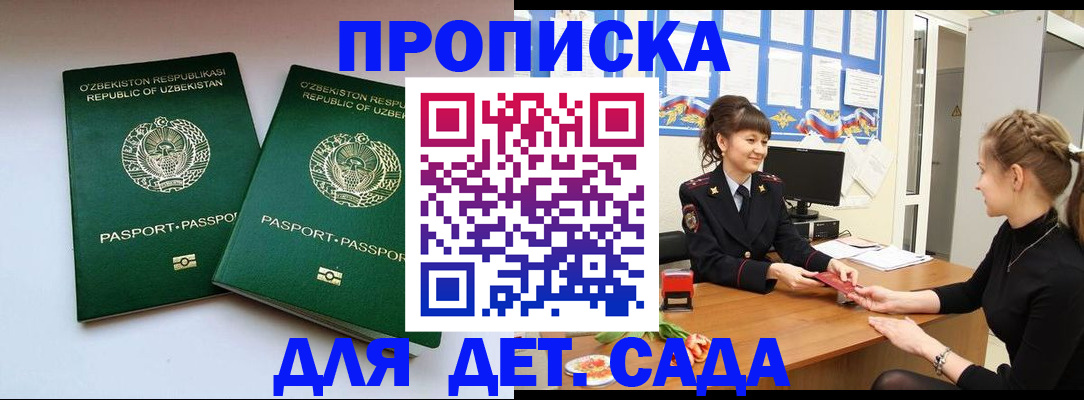 временная регистрация для школы в Новошахтинске