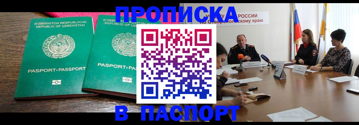 временная регистрация собственник в Новошахтинске