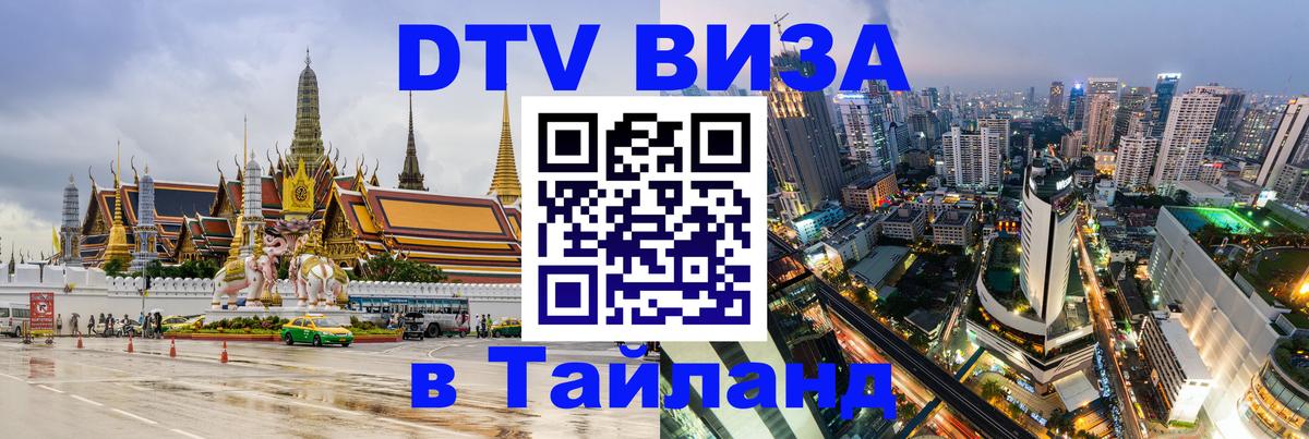 Сколько стоит DTV виза — актуальные цены, оформление даже без документов - Новошахтинск  21.11.2025 